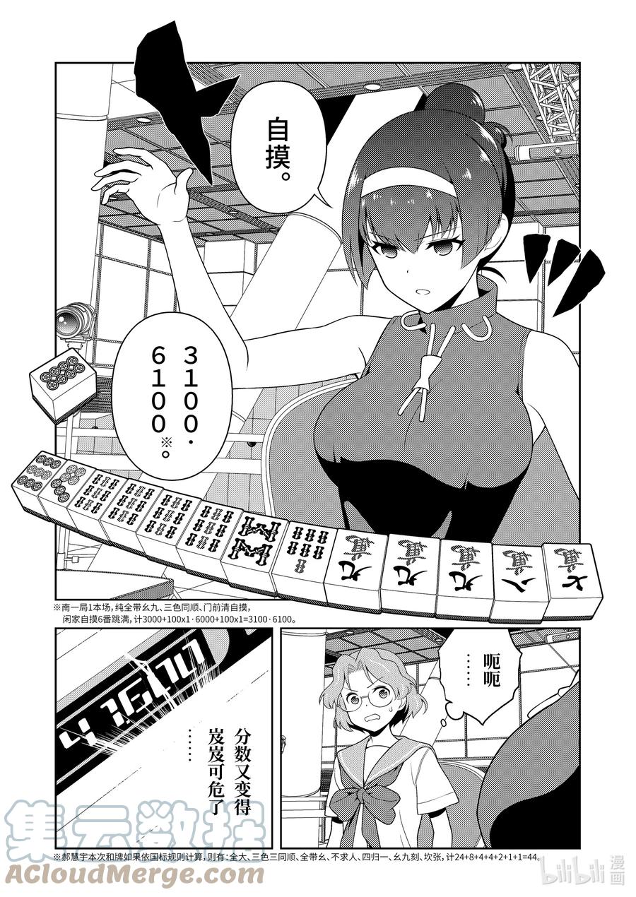 第236局执念-天才麻将少女_k-小林立,SE社（第4张）