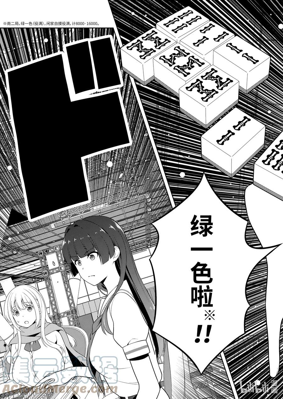 第236局执念-天才麻将少女_k-小林立,SE社（第10张）
