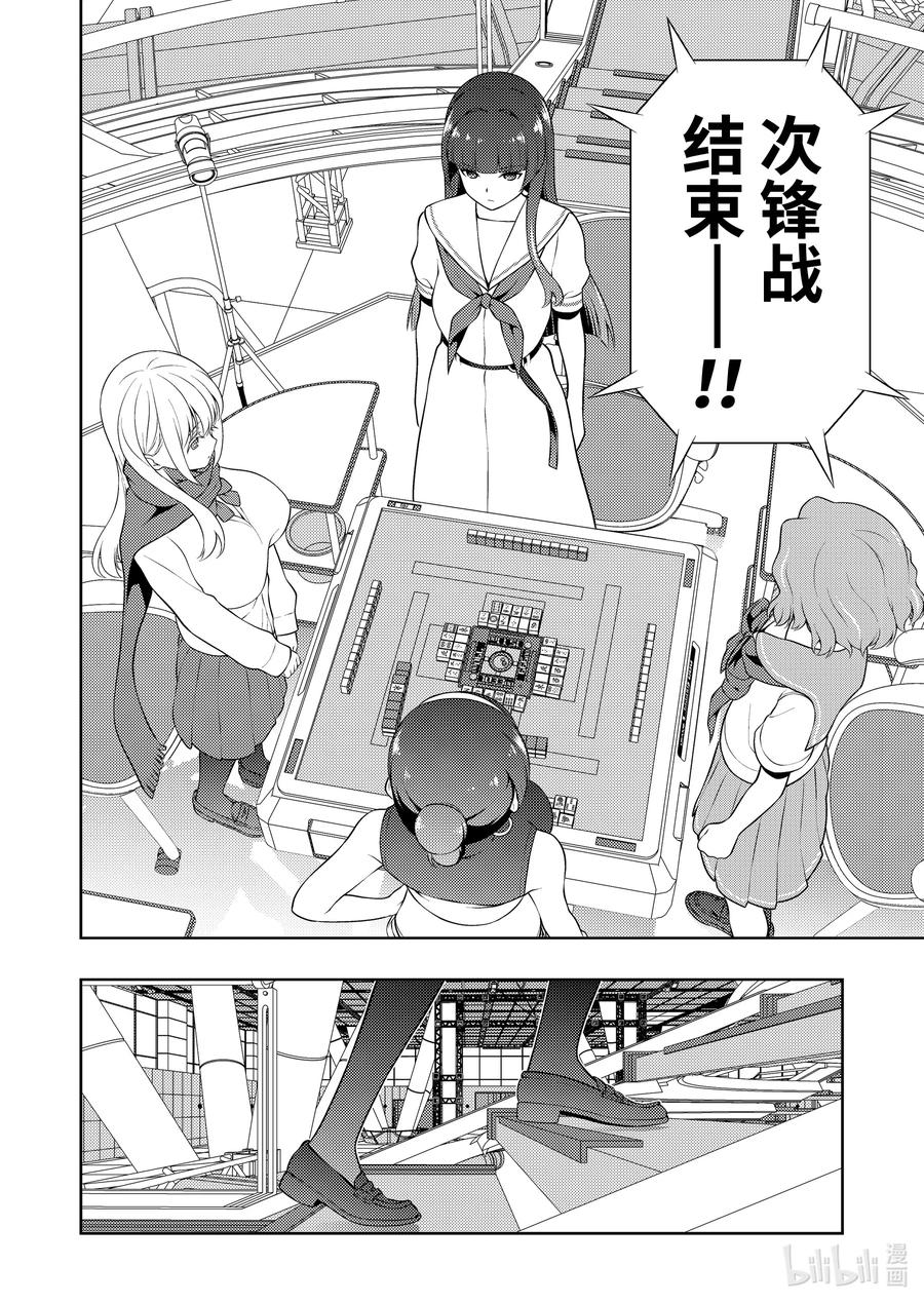 第236局执念-天才麻将少女_k-小林立,SE社（第13张）