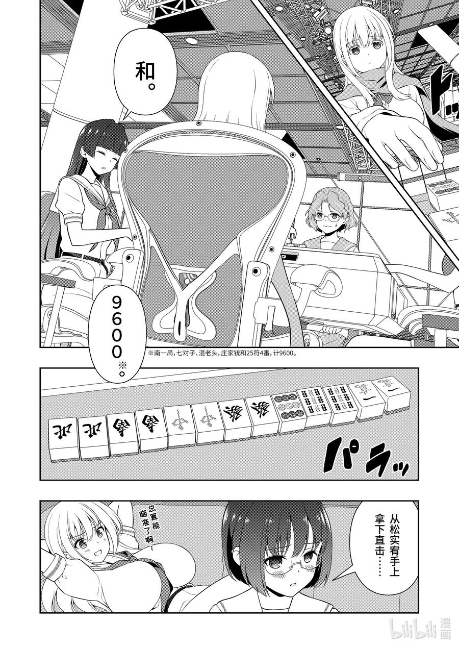 第236局执念-天才麻将少女_k-小林立,SE社（第3张）
