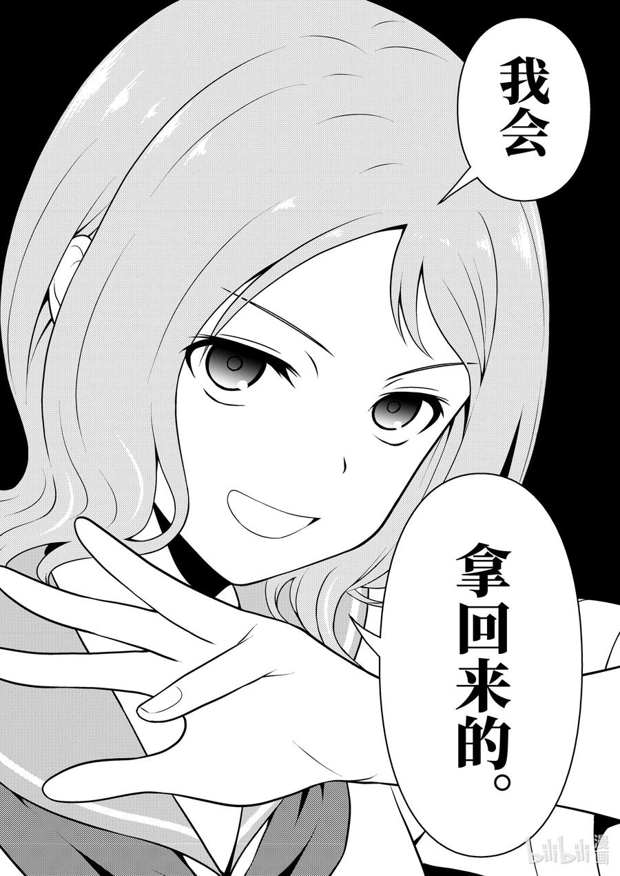 第236局执念-天才麻将少女_k-小林立,SE社（第15张）