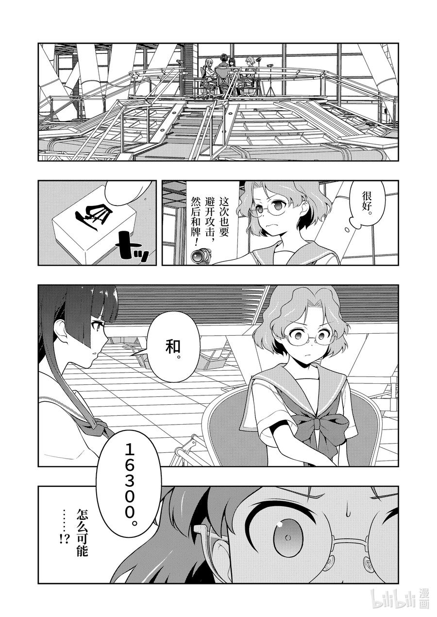第236局执念-天才麻将少女_k-小林立,SE社（第1张）
