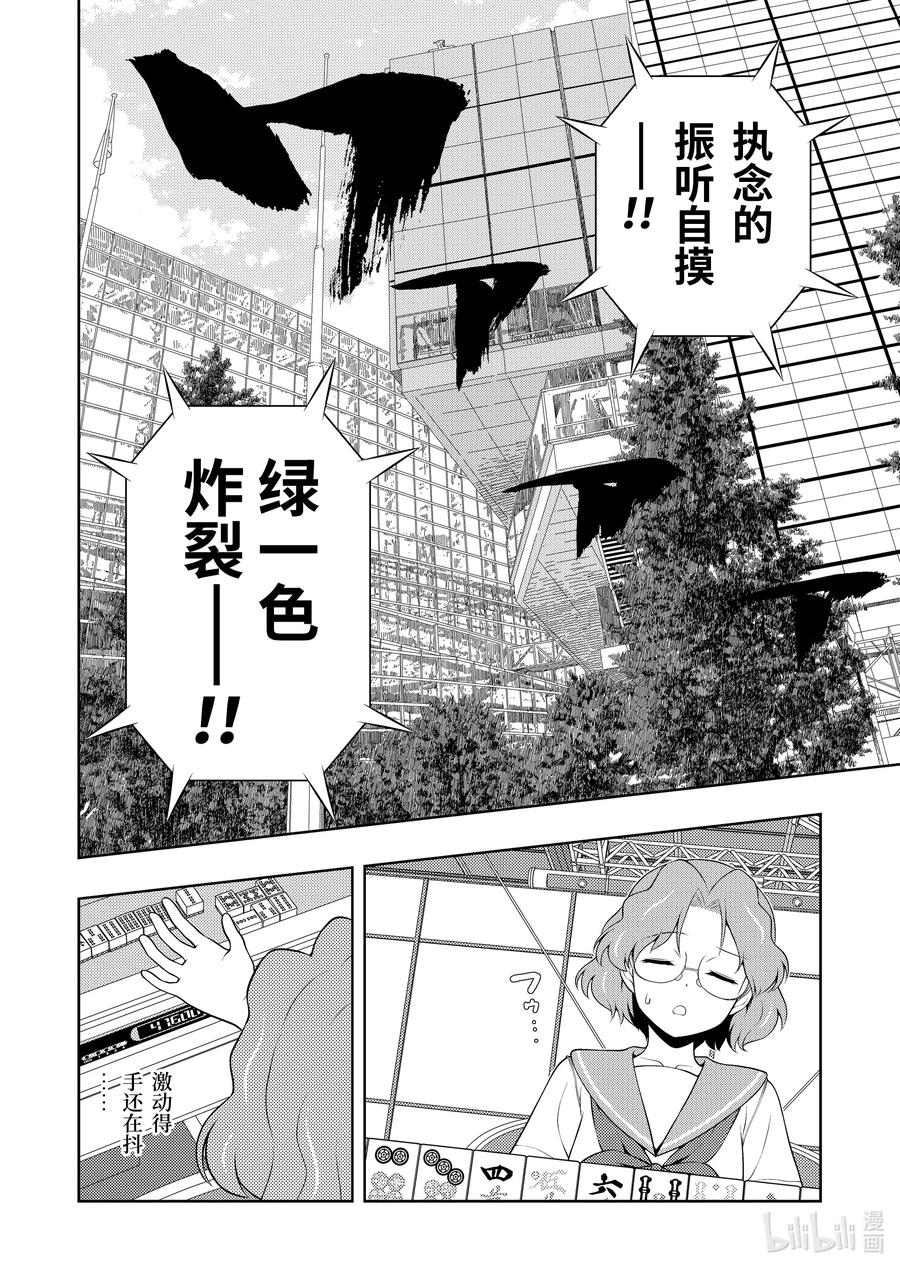 第236局执念-天才麻将少女_k-小林立,SE社（第11张）