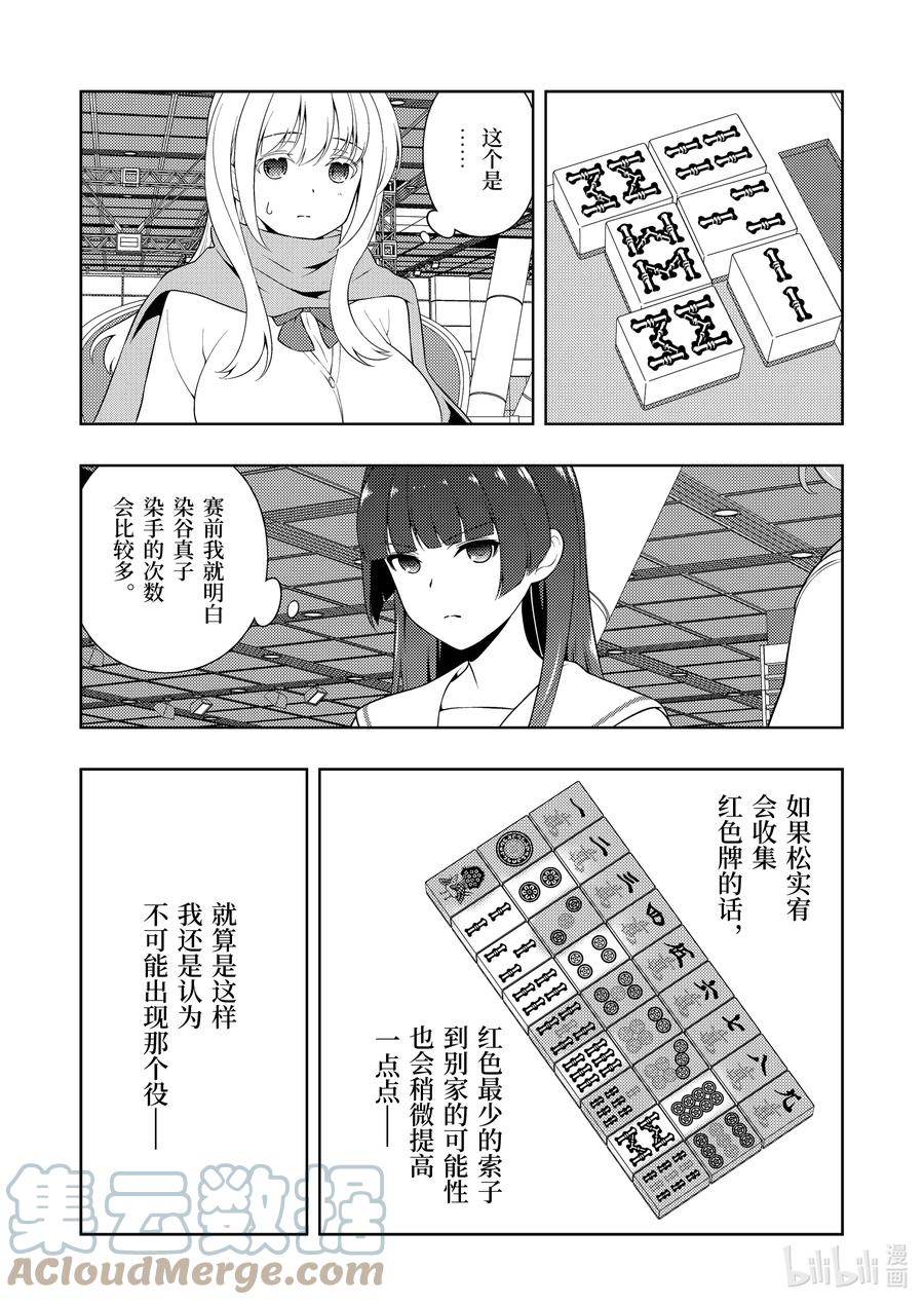 第236局执念-天才麻将少女_k-小林立,SE社（第6张）