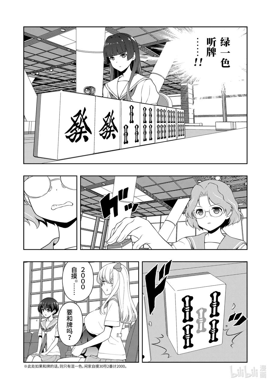 第236局执念-天才麻将少女_k-小林立,SE社（第7张）
