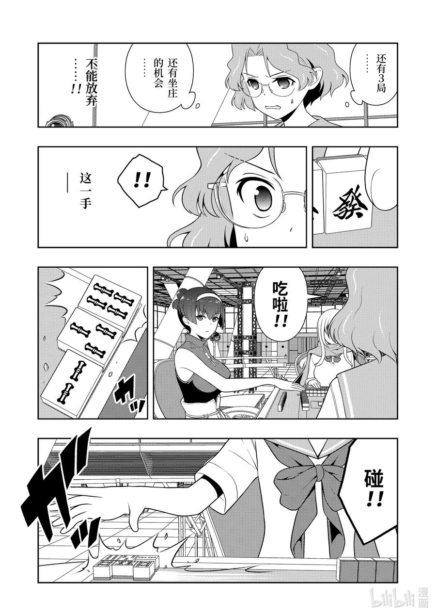 第236局执念-天才麻将少女_k-小林立,SE社（第5张）