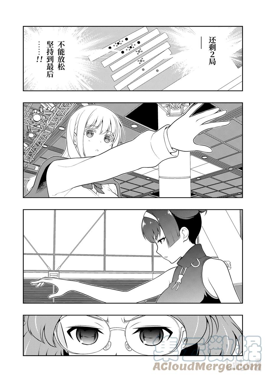 第236局执念-天才麻将少女_k-小林立,SE社（第12张）