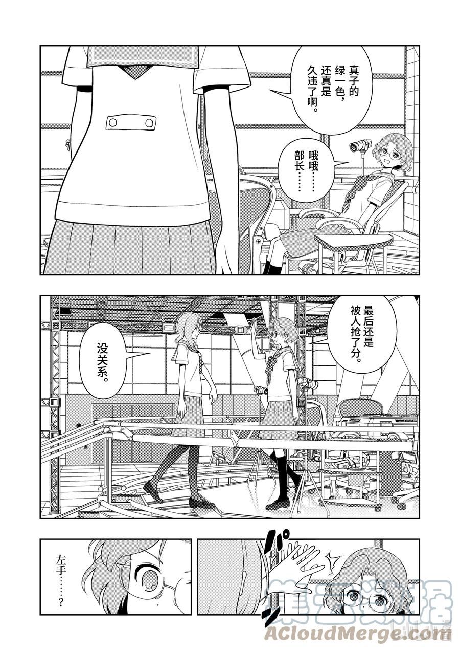 第236局执念-天才麻将少女_k-小林立,SE社（第14张）