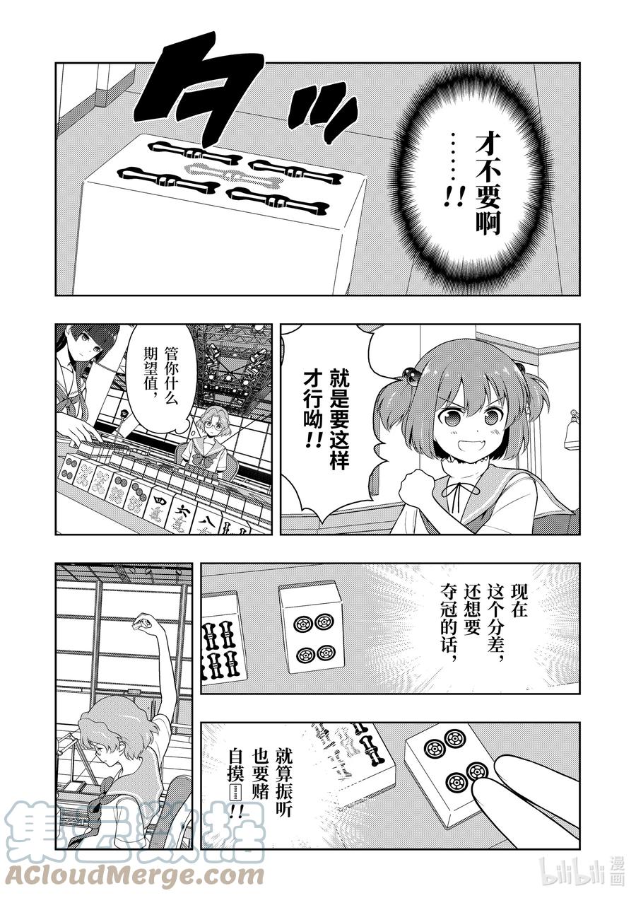 第236局执念-天才麻将少女_k-小林立,SE社（第8张）