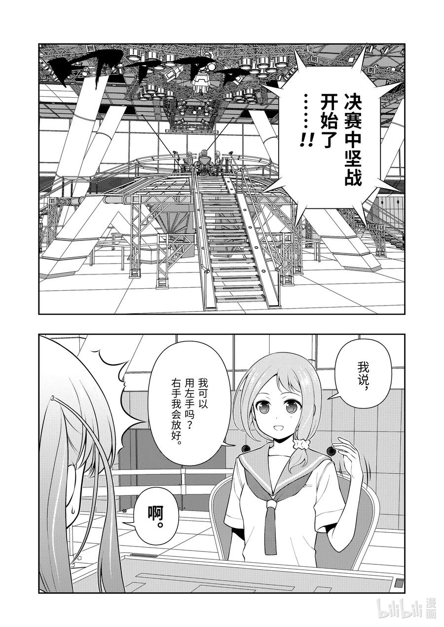 第237局独臂-天才麻将少女_k-小林立,SE社（第11张）