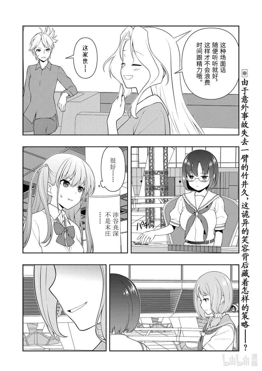 第237局独臂-天才麻将少女_k-小林立,SE社（第15张）
