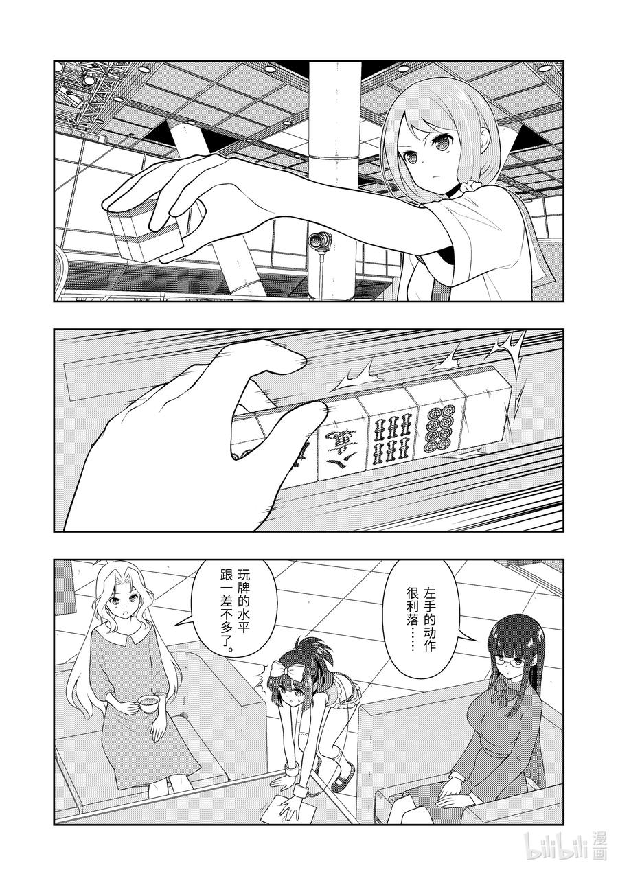 第237局独臂-天才麻将少女_k-小林立,SE社（第13张）