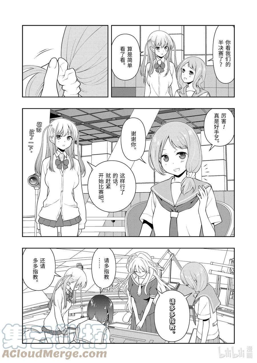 第237局独臂-天才麻将少女_k-小林立,SE社（第10张）