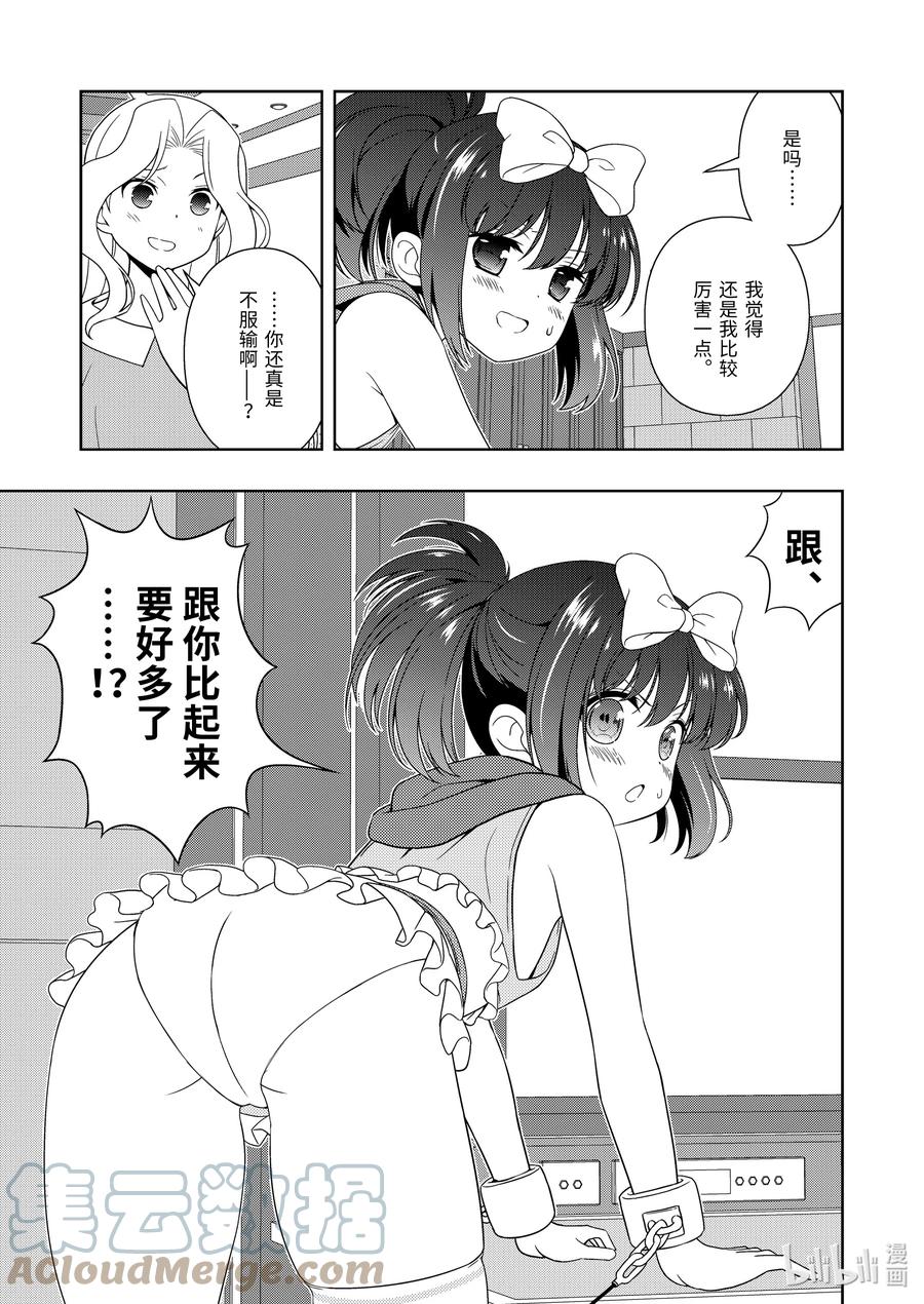 第237局独臂-天才麻将少女_k-小林立,SE社（第14张）