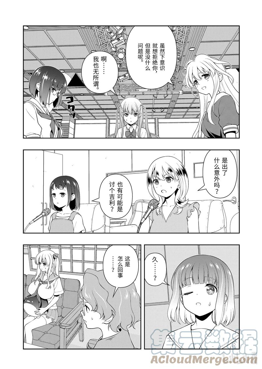 第237局独臂-天才麻将少女_k-小林立,SE社（第12张）