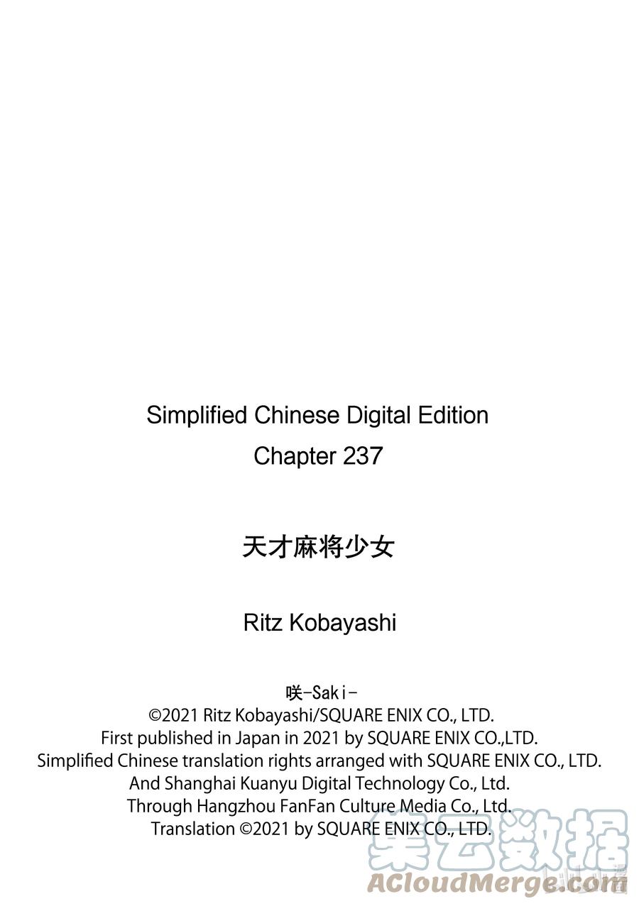 第237局独臂-天才麻将少女_k-小林立,SE社（第16张）