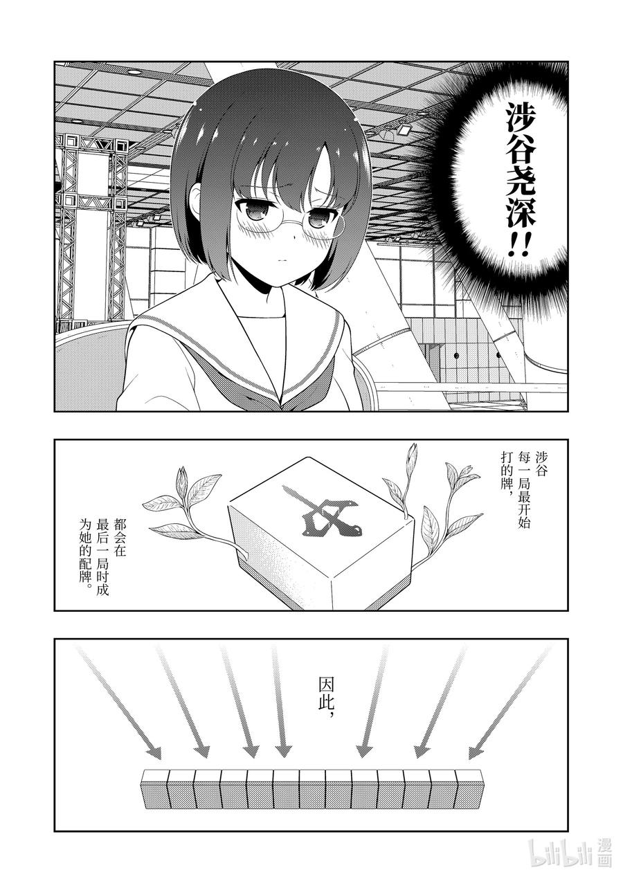 第238局快乐-天才麻将少女_k-小林立,SE社（第5张）