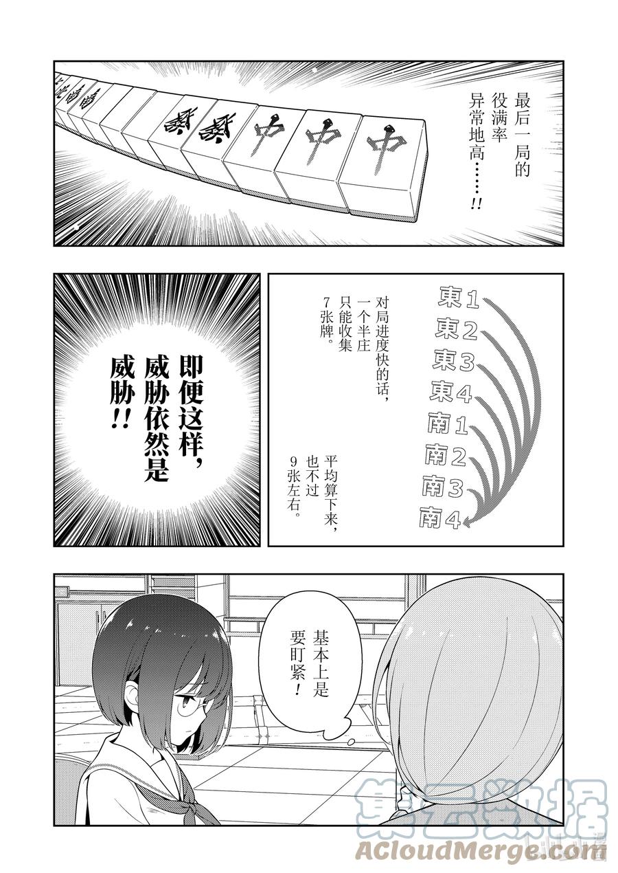 第238局快乐-天才麻将少女_k-小林立,SE社（第6张）