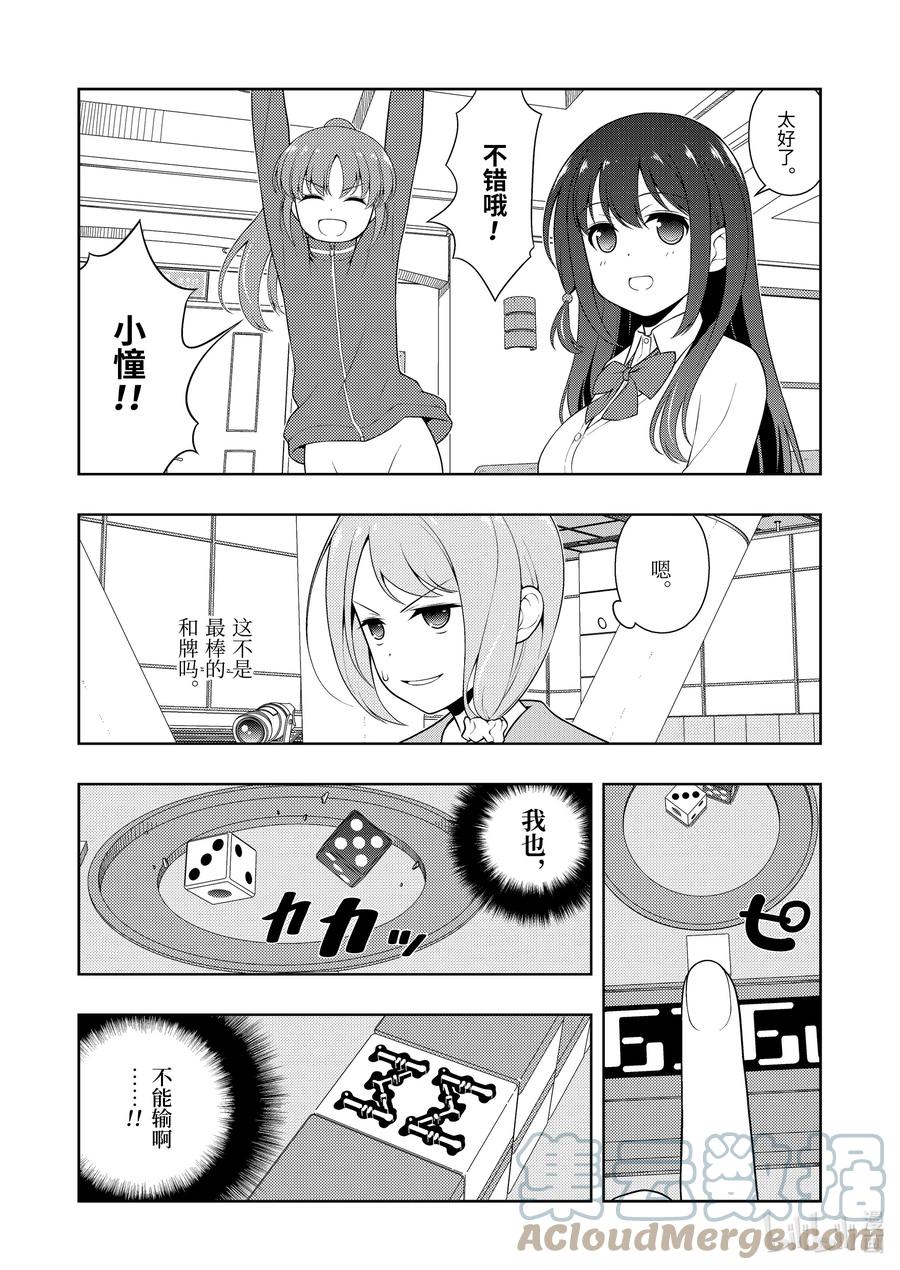 第238局快乐-天才麻将少女_k-小林立,SE社（第10张）