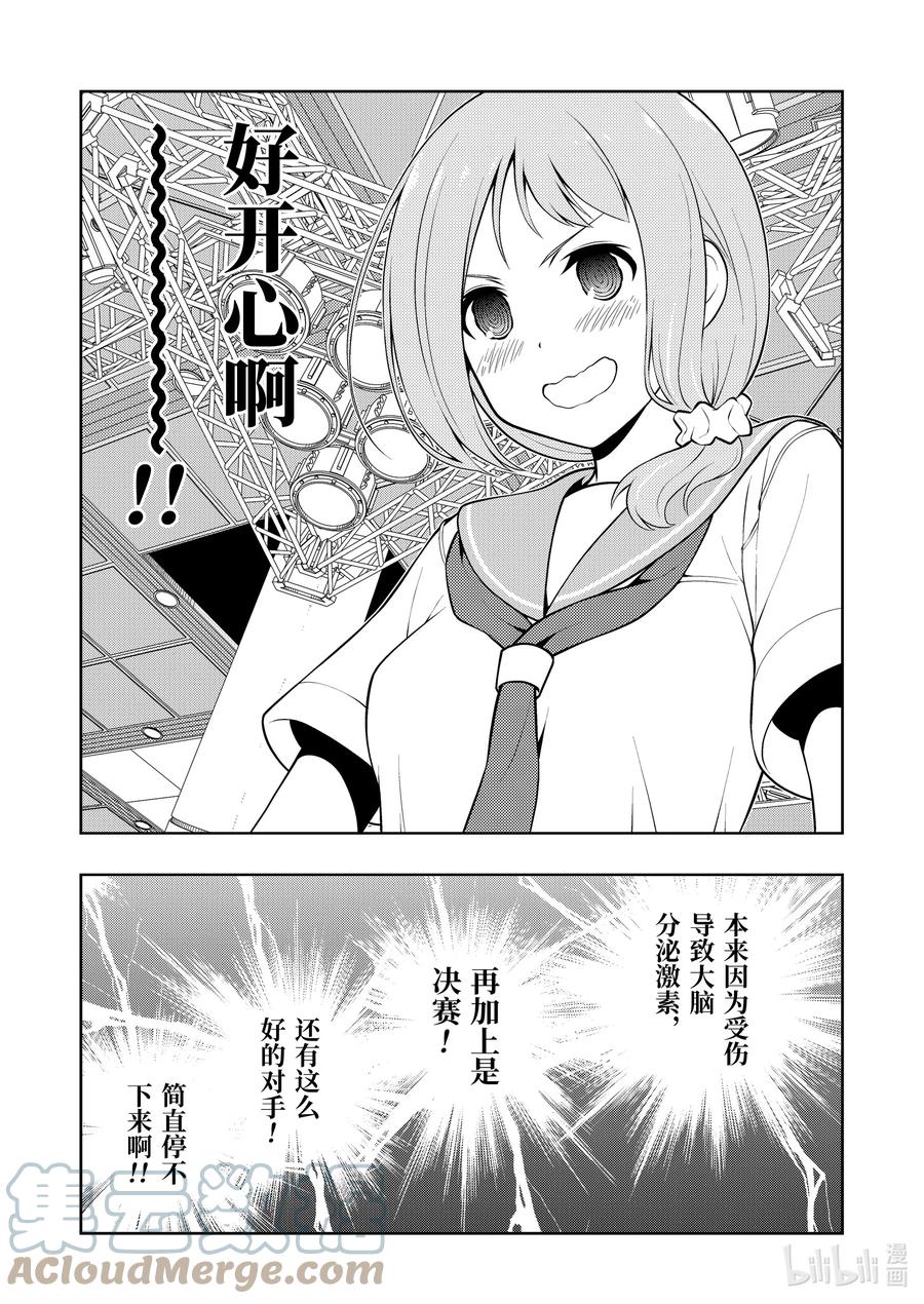 第238局快乐-天才麻将少女_k-小林立,SE社（第8张）