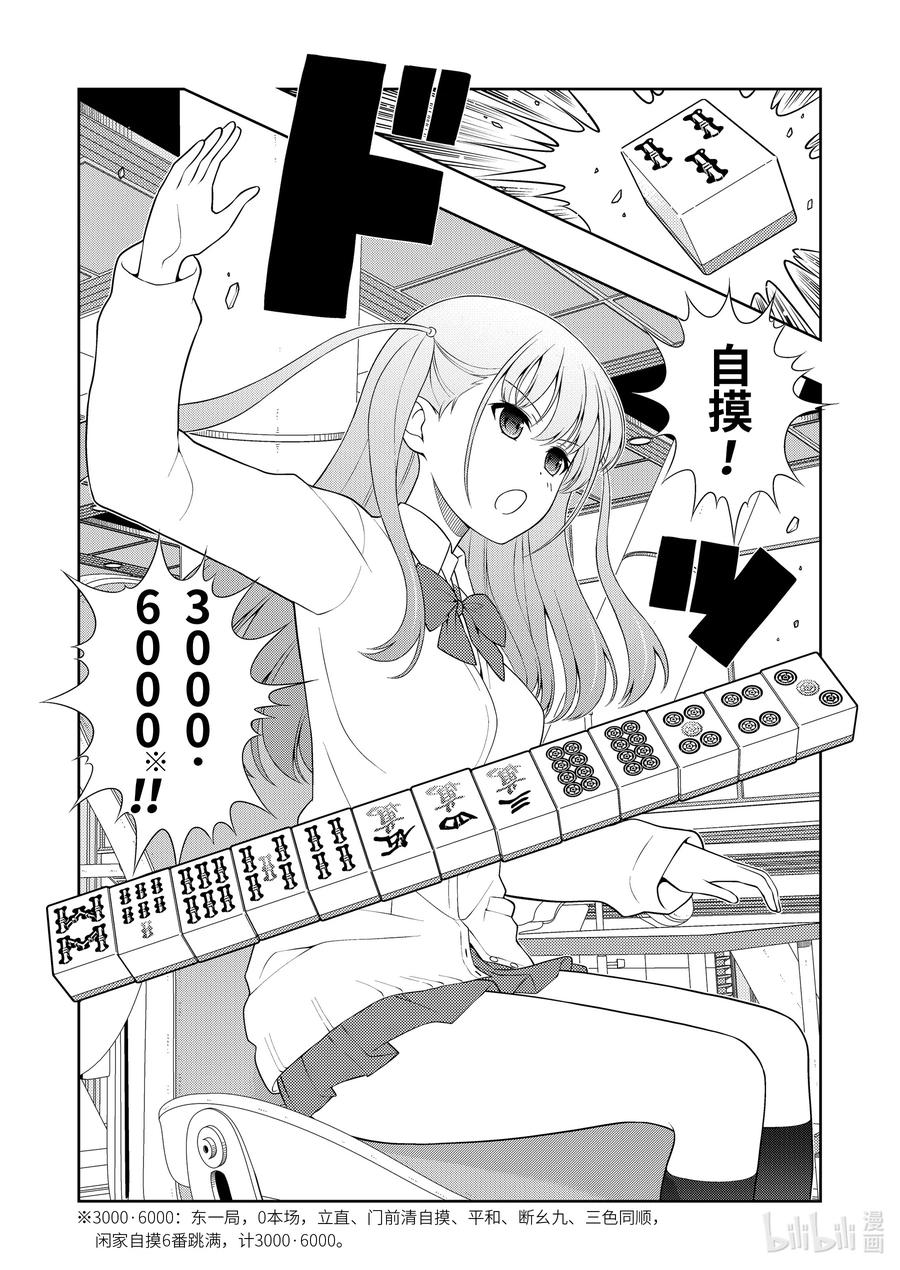 第238局快乐-天才麻将少女_k-小林立,SE社（第9张）
