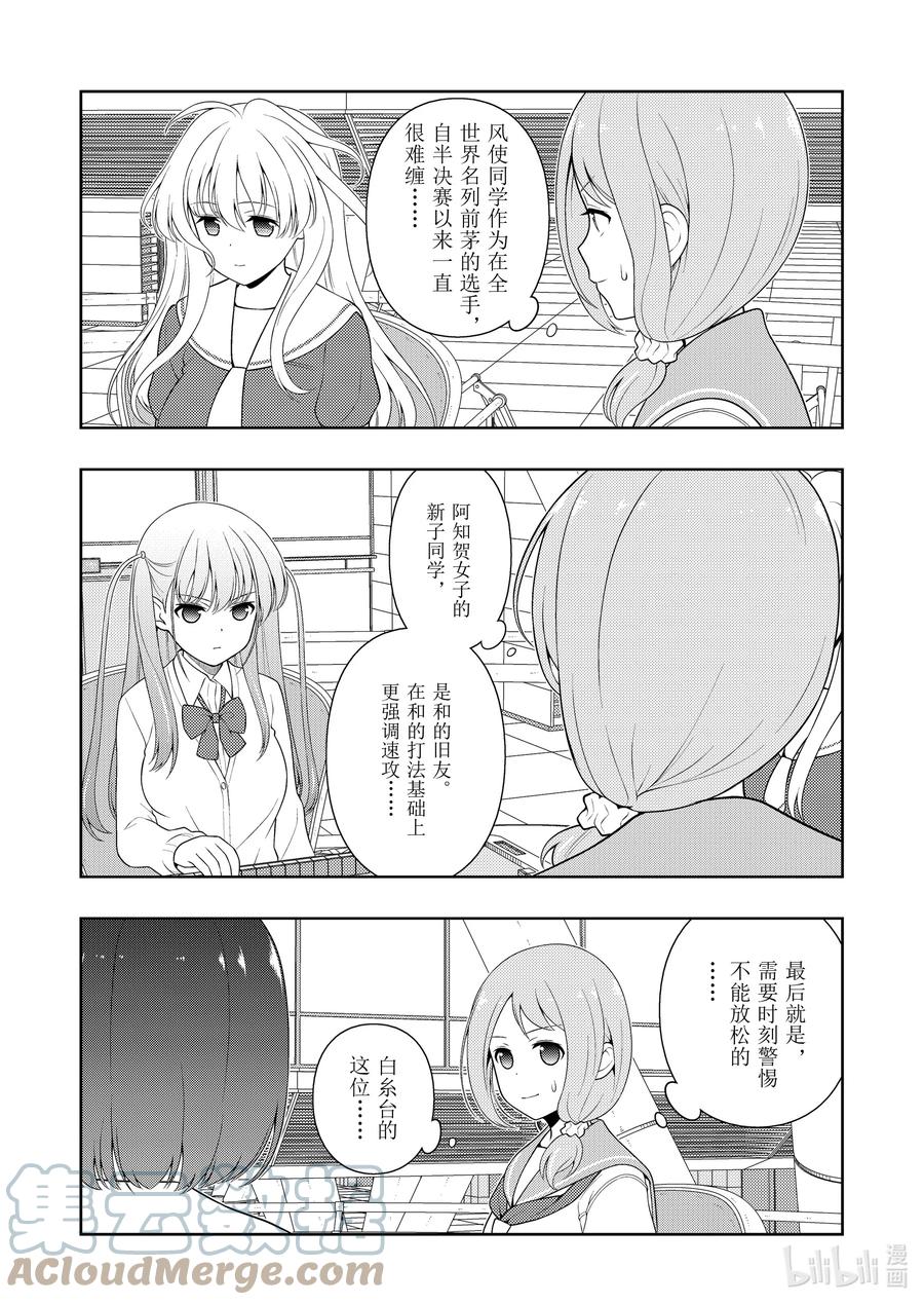第238局快乐-天才麻将少女_k-小林立,SE社（第4张）