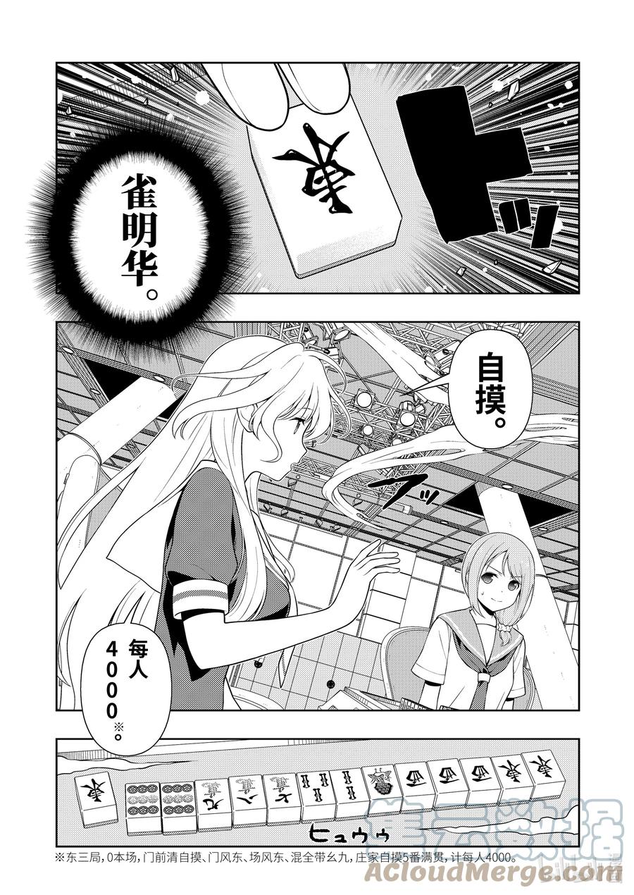 第239局欣喜-天才麻将少女_k-小林立,SE社（第4张）