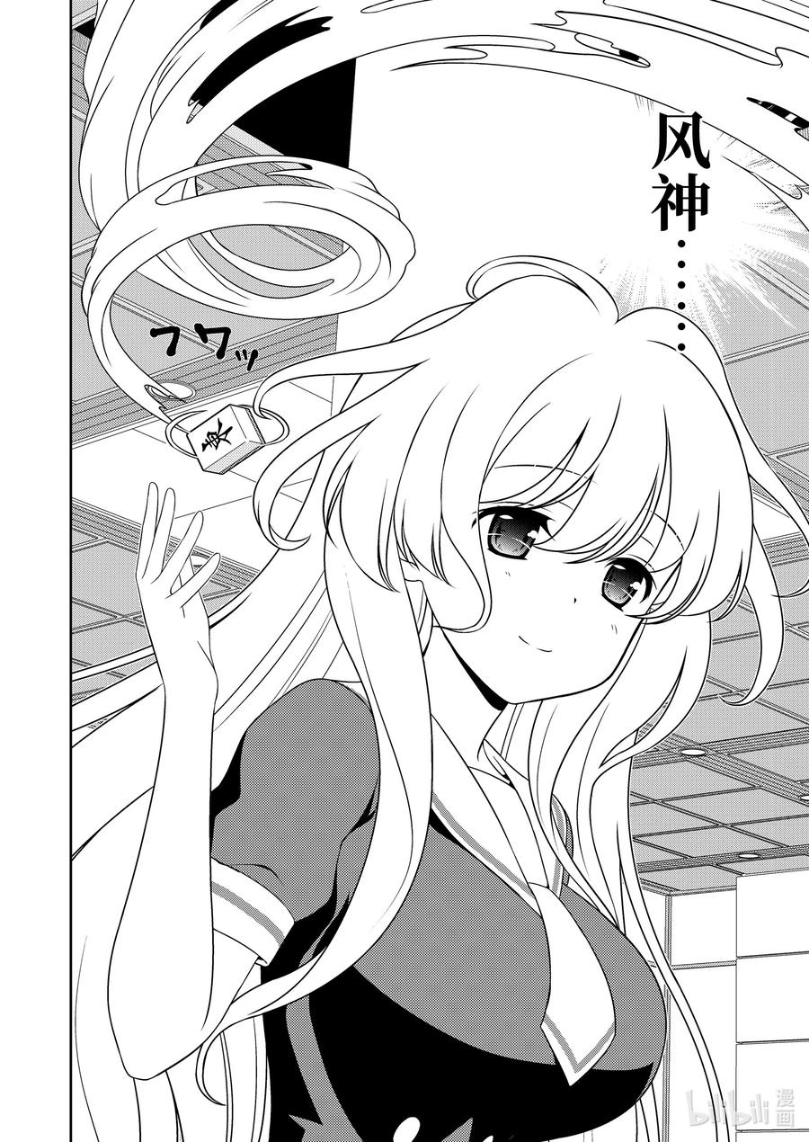 第239局欣喜-天才麻将少女_k-小林立,SE社（第3张）