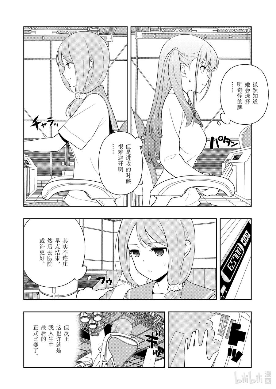 第239局欣喜-天才麻将少女_k-小林立,SE社（第1张）
