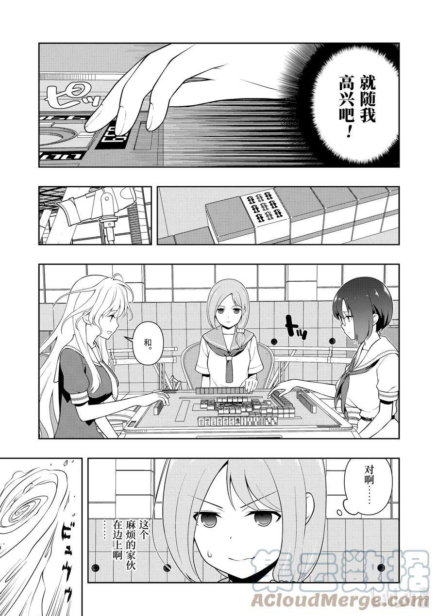 第239局欣喜-天才麻将少女_k-小林立,SE社（第2张）