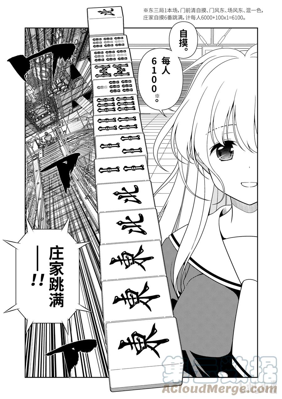 第239局欣喜-天才麻将少女_k-小林立,SE社（第6张）