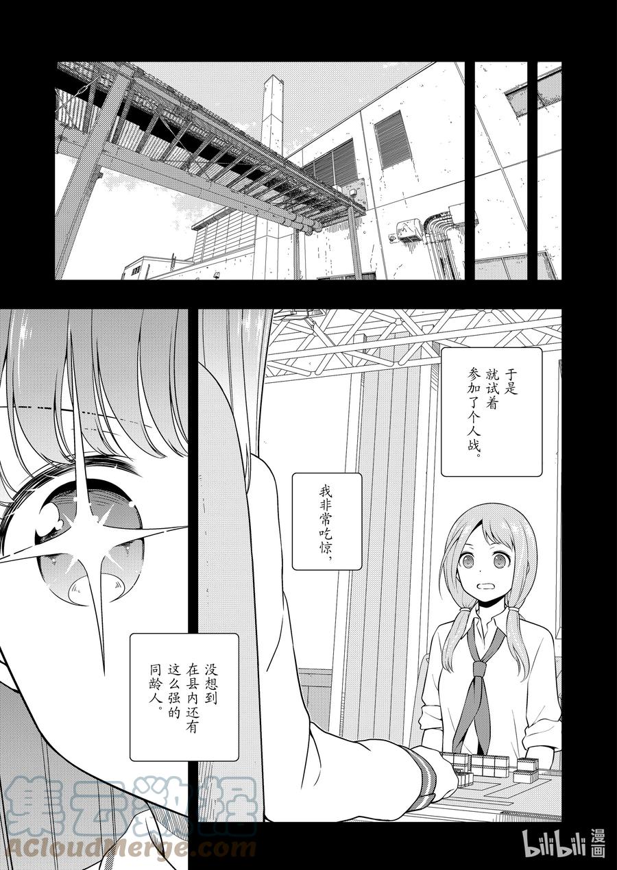 第240局原点-天才麻将少女_k-小林立,SE社（第10张）