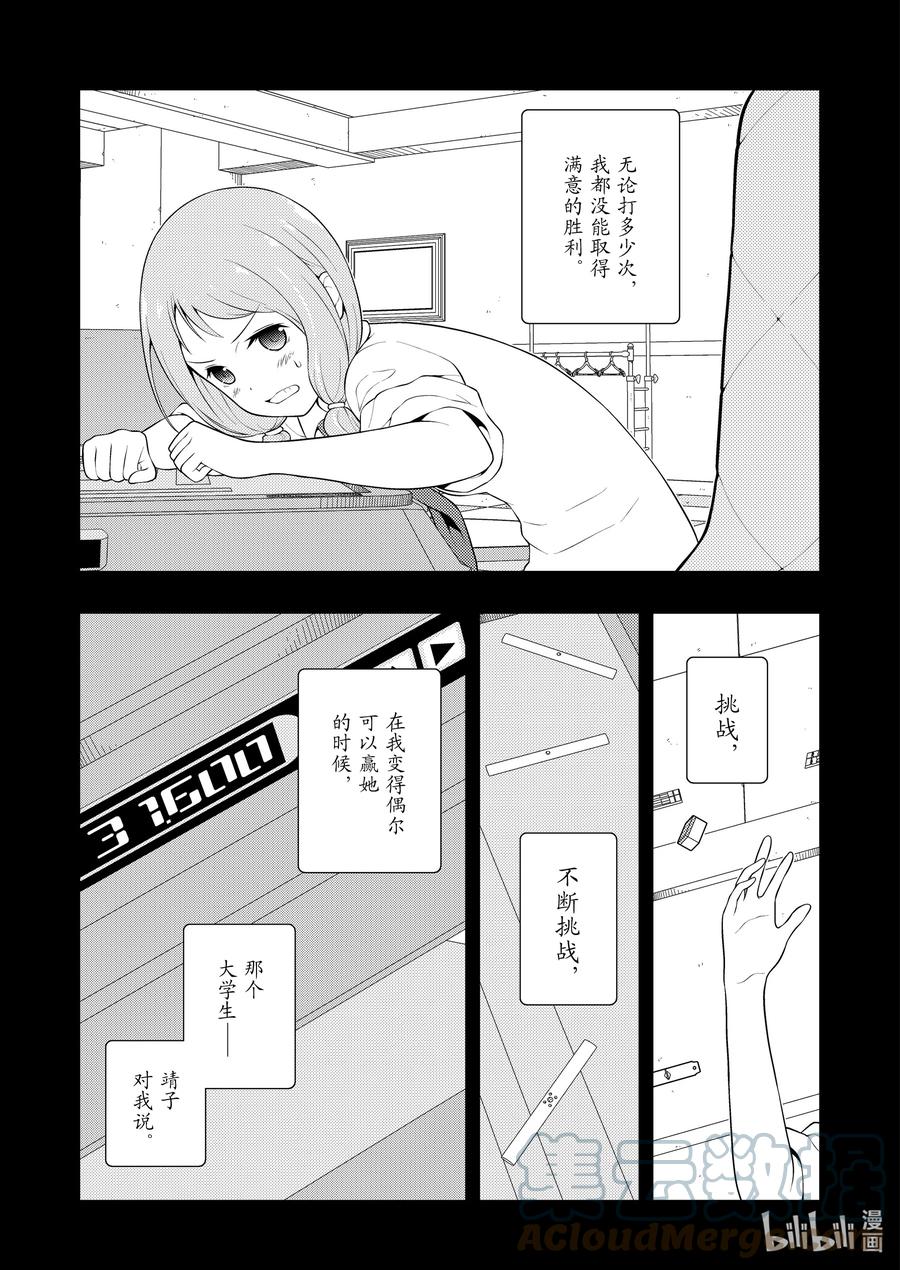 第240局原点-天才麻将少女_k-小林立,SE社（第4张）