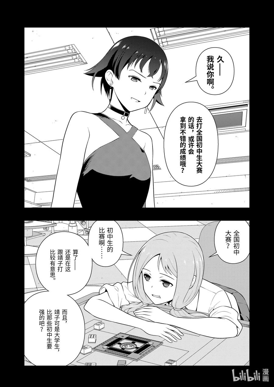 第240局原点-天才麻将少女_k-小林立,SE社（第5张）
