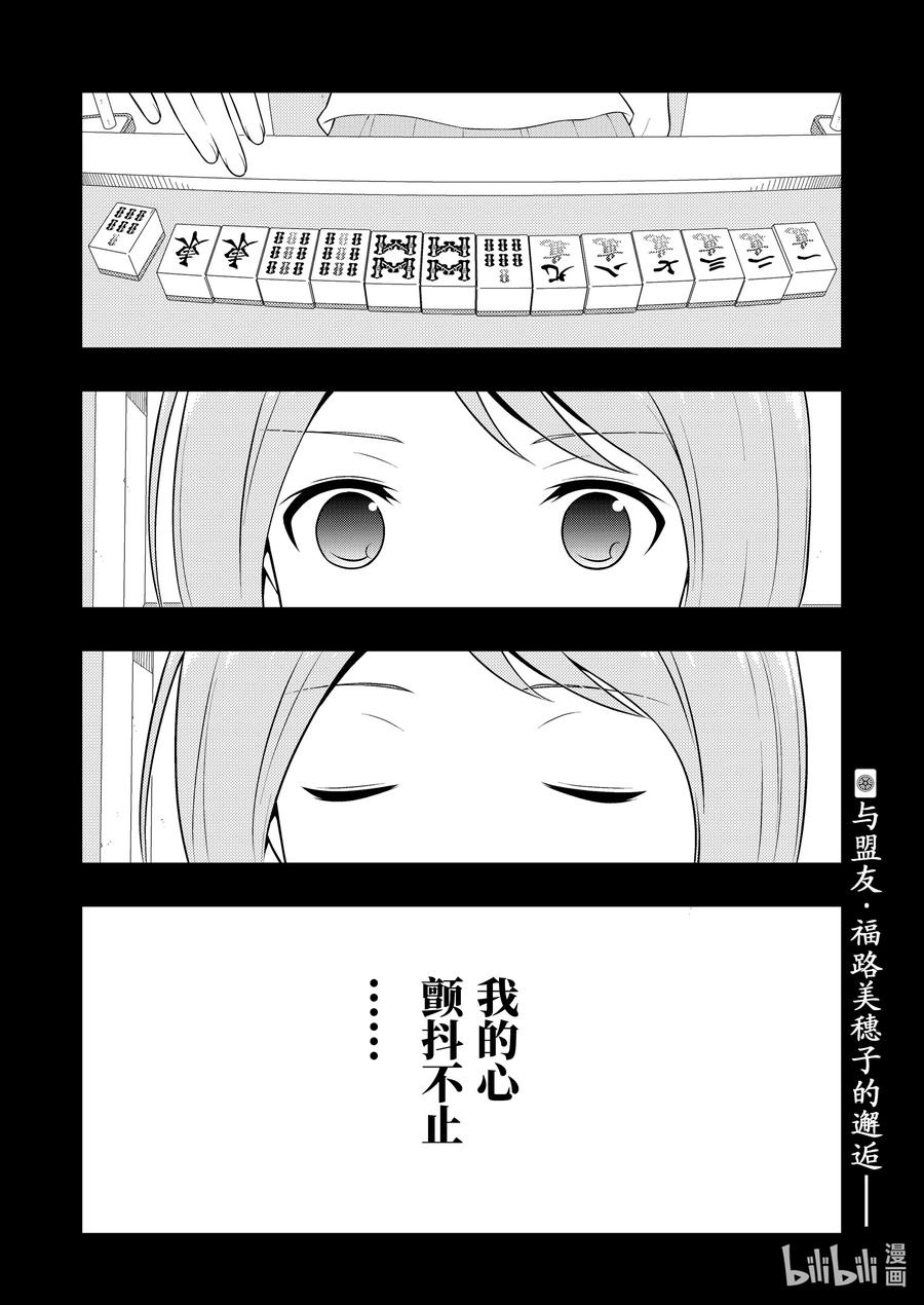 第240局原点-天才麻将少女_k-小林立,SE社（第15张）
