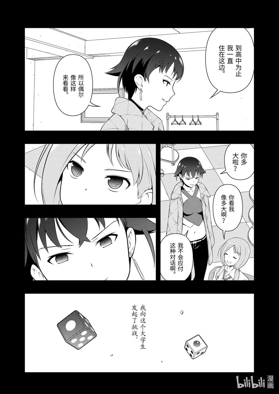 第240局原点-天才麻将少女_k-小林立,SE社（第3张）