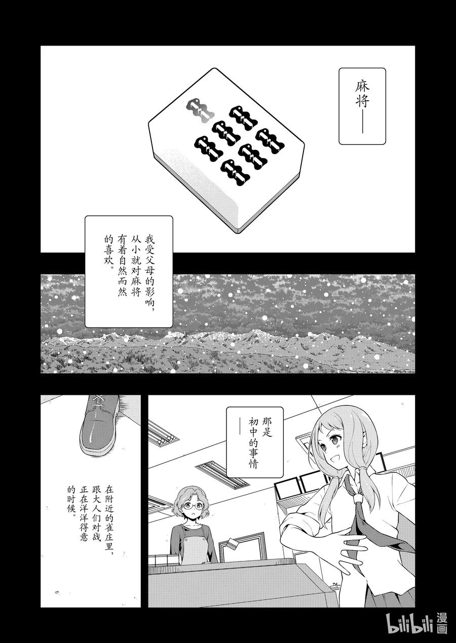 第240局原点-天才麻将少女_k-小林立,SE社（第1张）