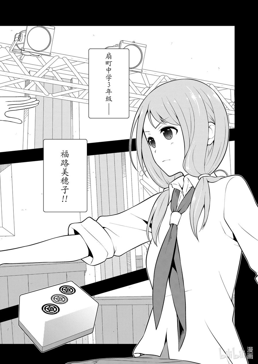 第240局原点-天才麻将少女_k-小林立,SE社（第13张）