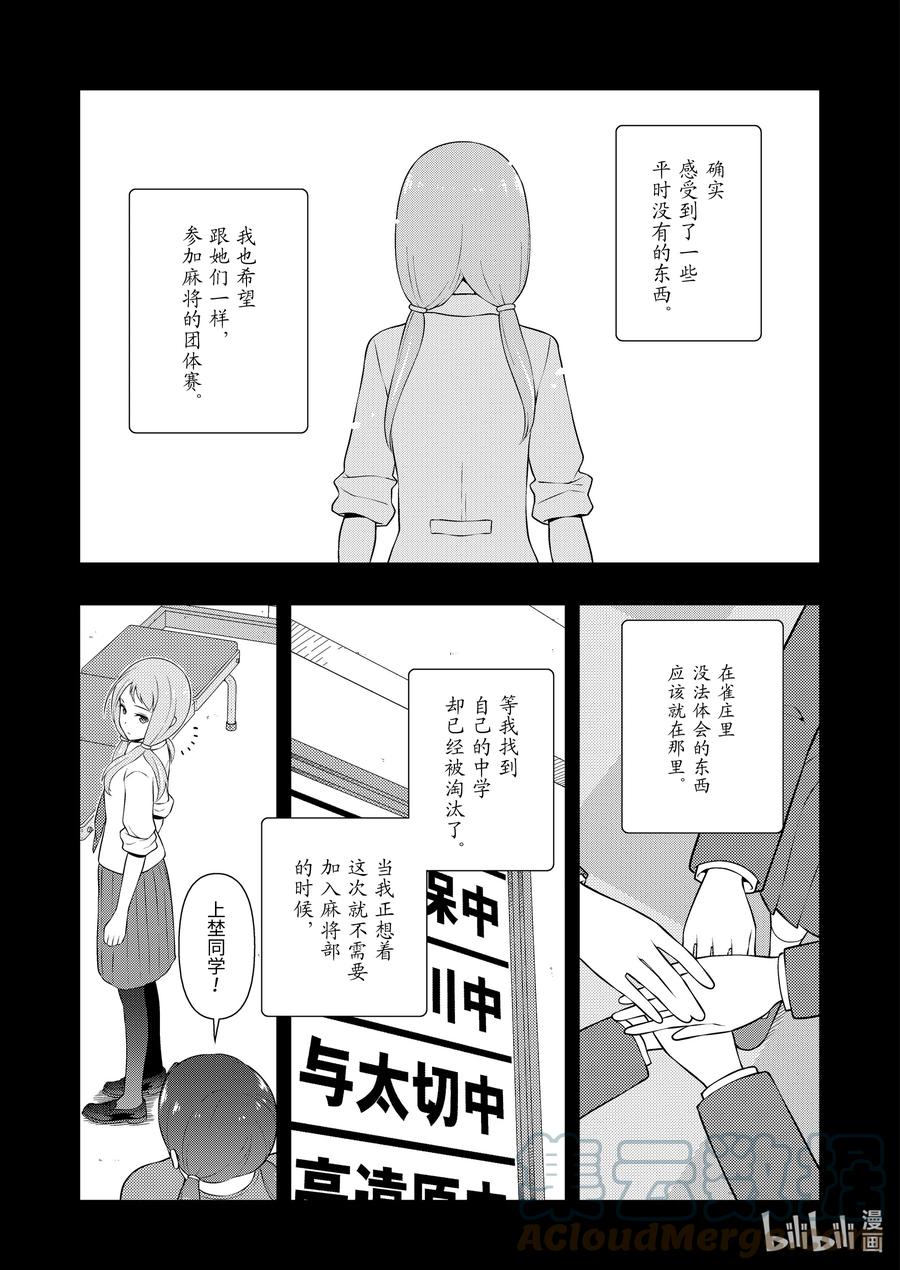 第240局原点-天才麻将少女_k-小林立,SE社（第8张）