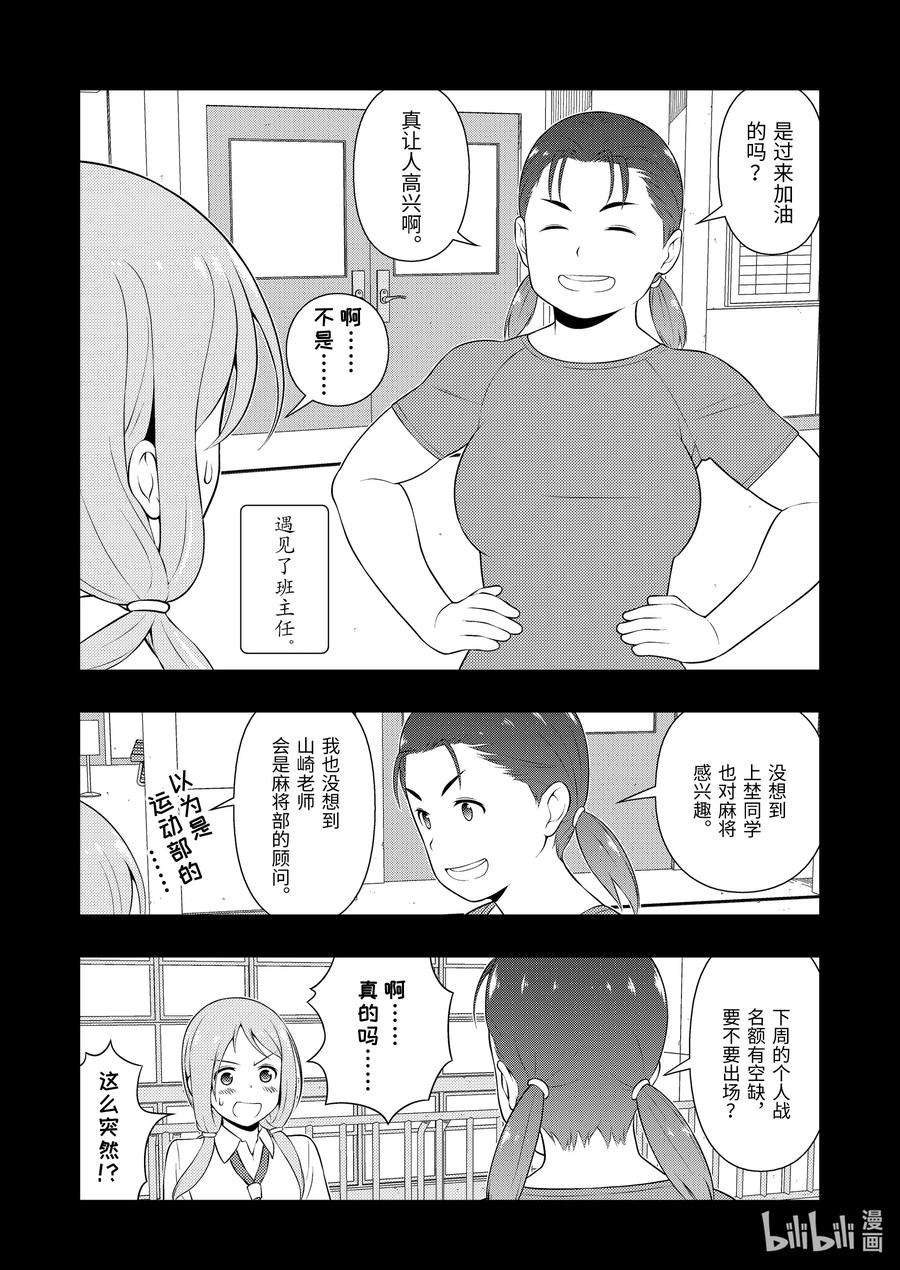 第240局原点-天才麻将少女_k-小林立,SE社（第9张）