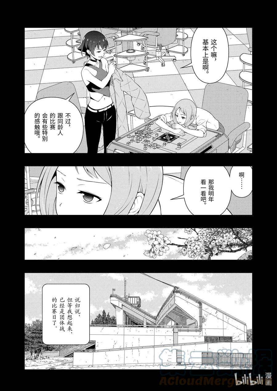 第240局原点-天才麻将少女_k-小林立,SE社（第6张）
