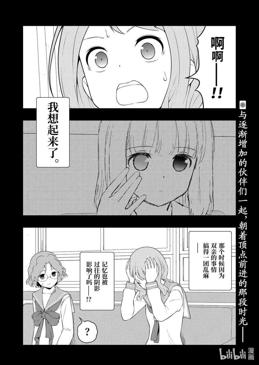 第241局记忆-天才麻将少女_k-小林立,SE社（第15张）