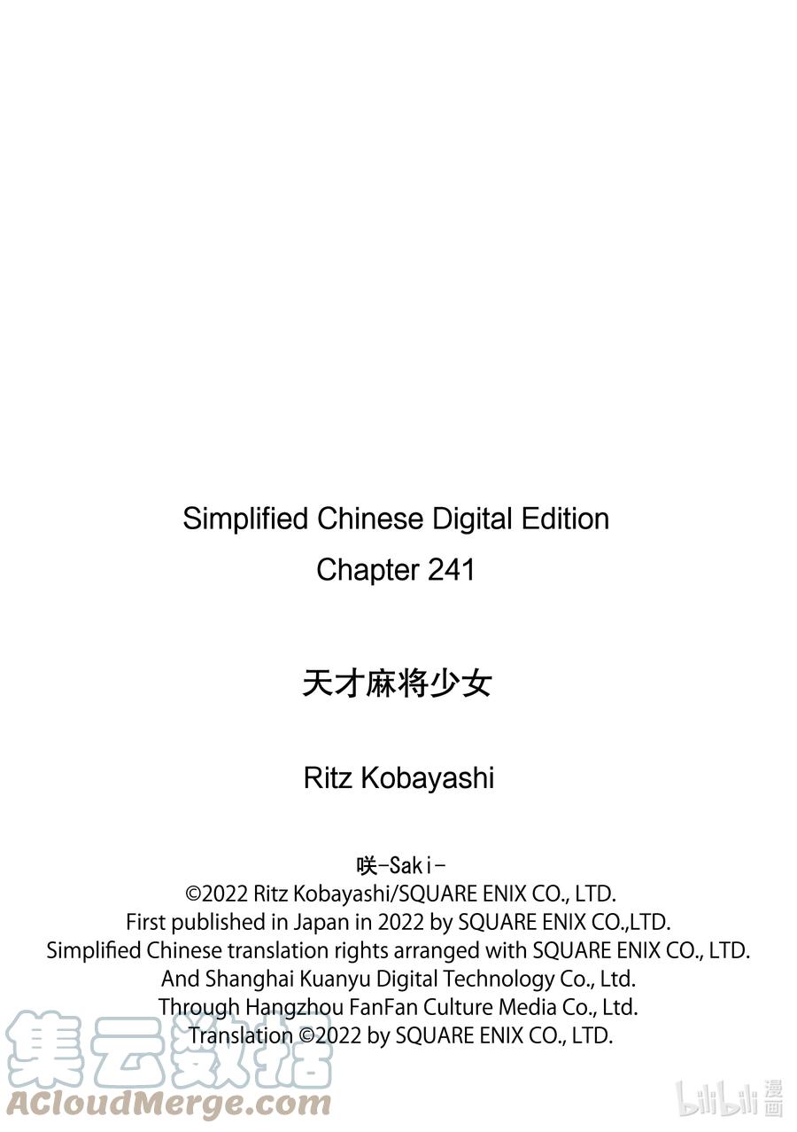 第241局记忆-天才麻将少女_k-小林立,SE社（第16张）