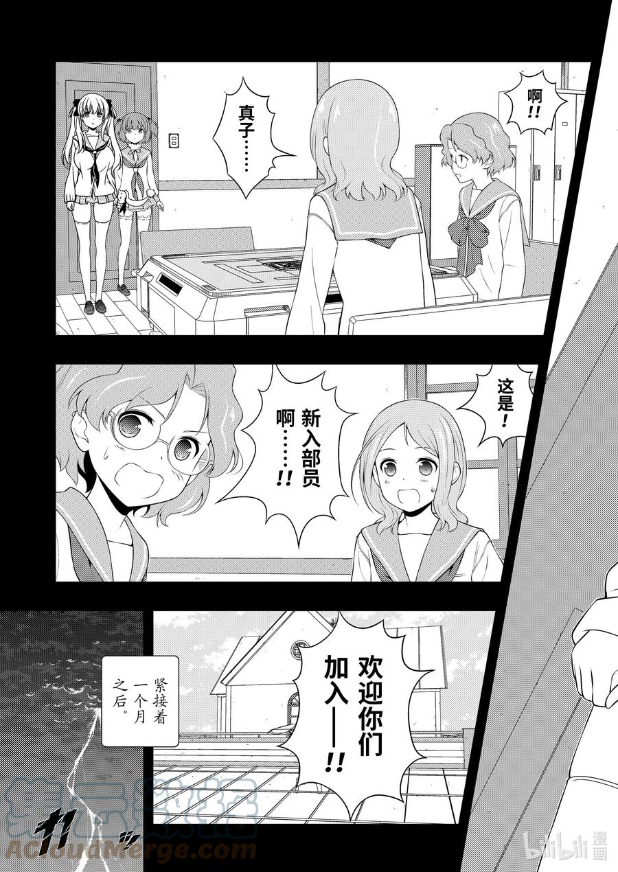 第241局记忆-天才麻将少女_k-小林立,SE社（第8张）