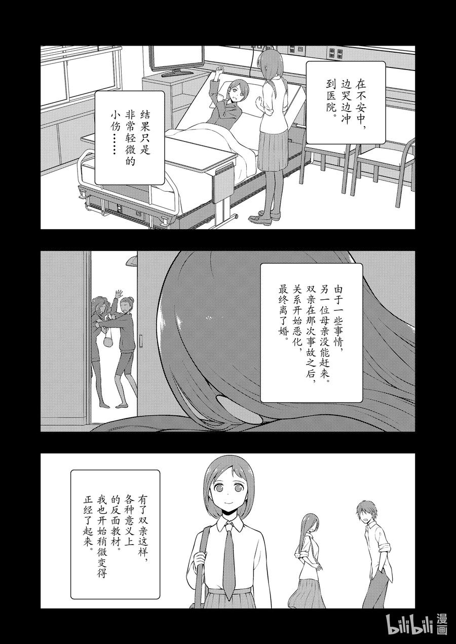 第241局记忆-天才麻将少女_k-小林立,SE社（第5张）