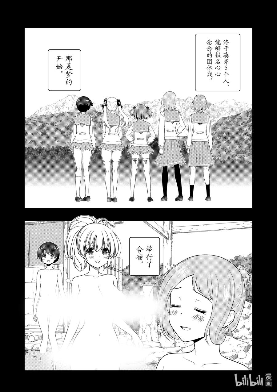 第241局记忆-天才麻将少女_k-小林立,SE社（第11张）