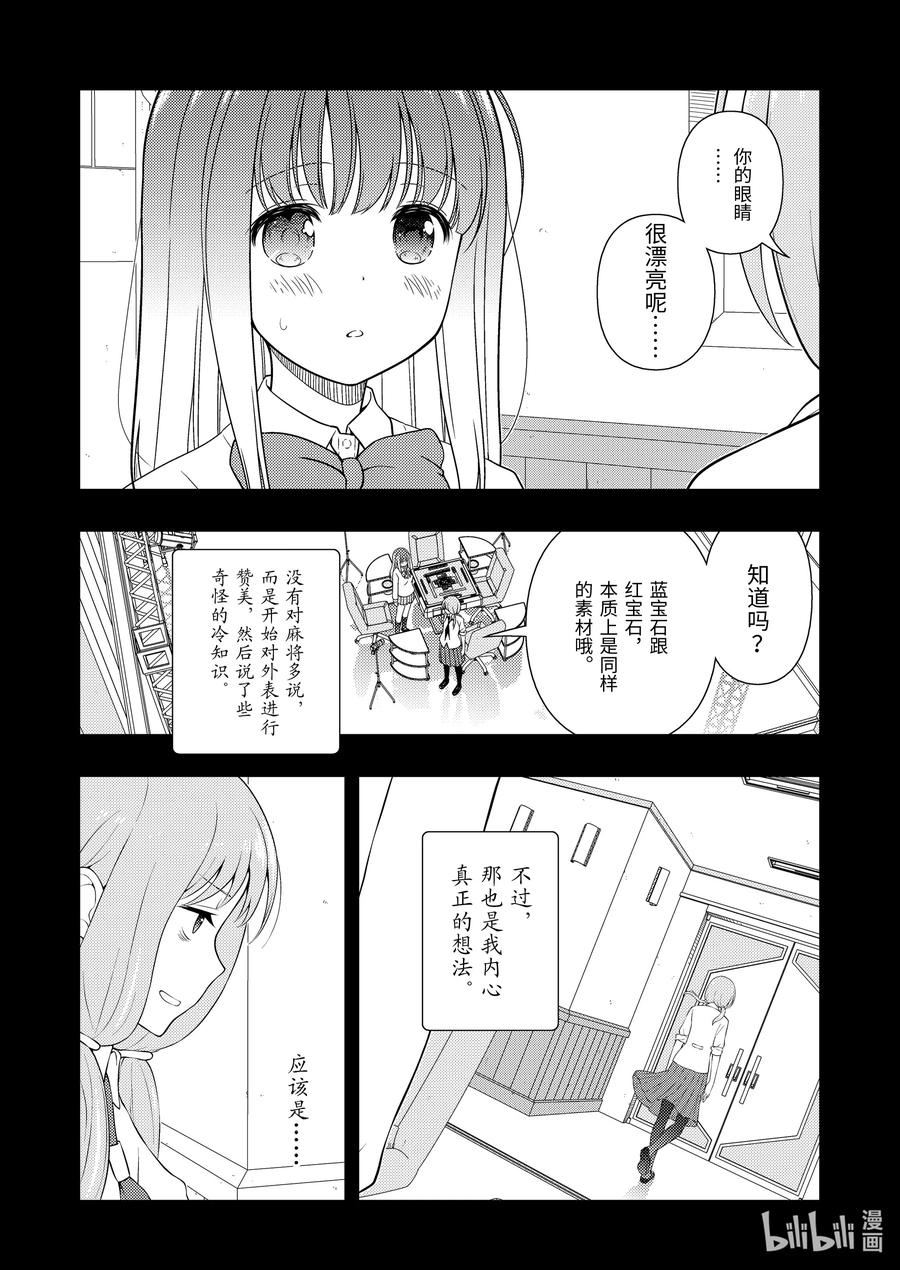 第241局记忆-天才麻将少女_k-小林立,SE社（第3张）