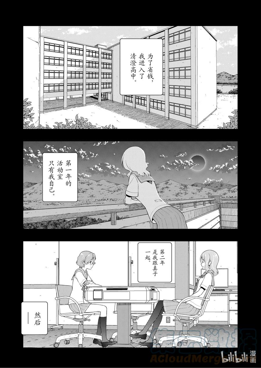 第241局记忆-天才麻将少女_k-小林立,SE社（第6张）