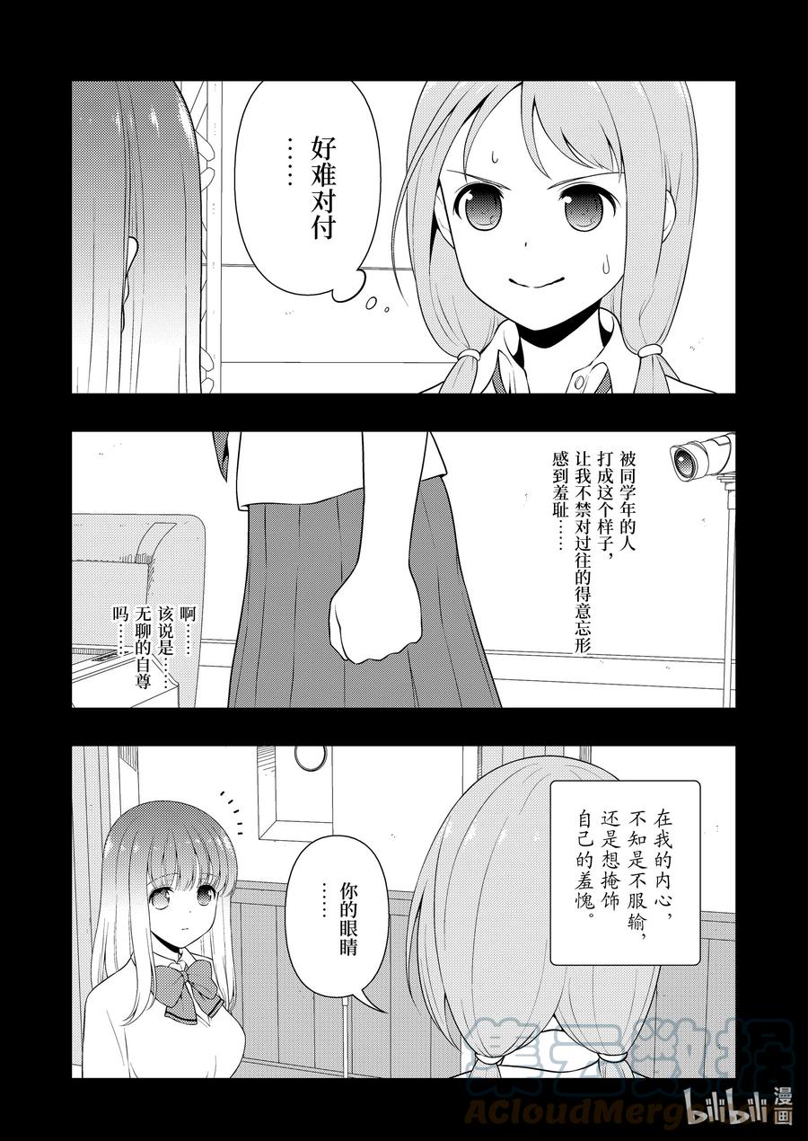第241局记忆-天才麻将少女_k-小林立,SE社（第2张）