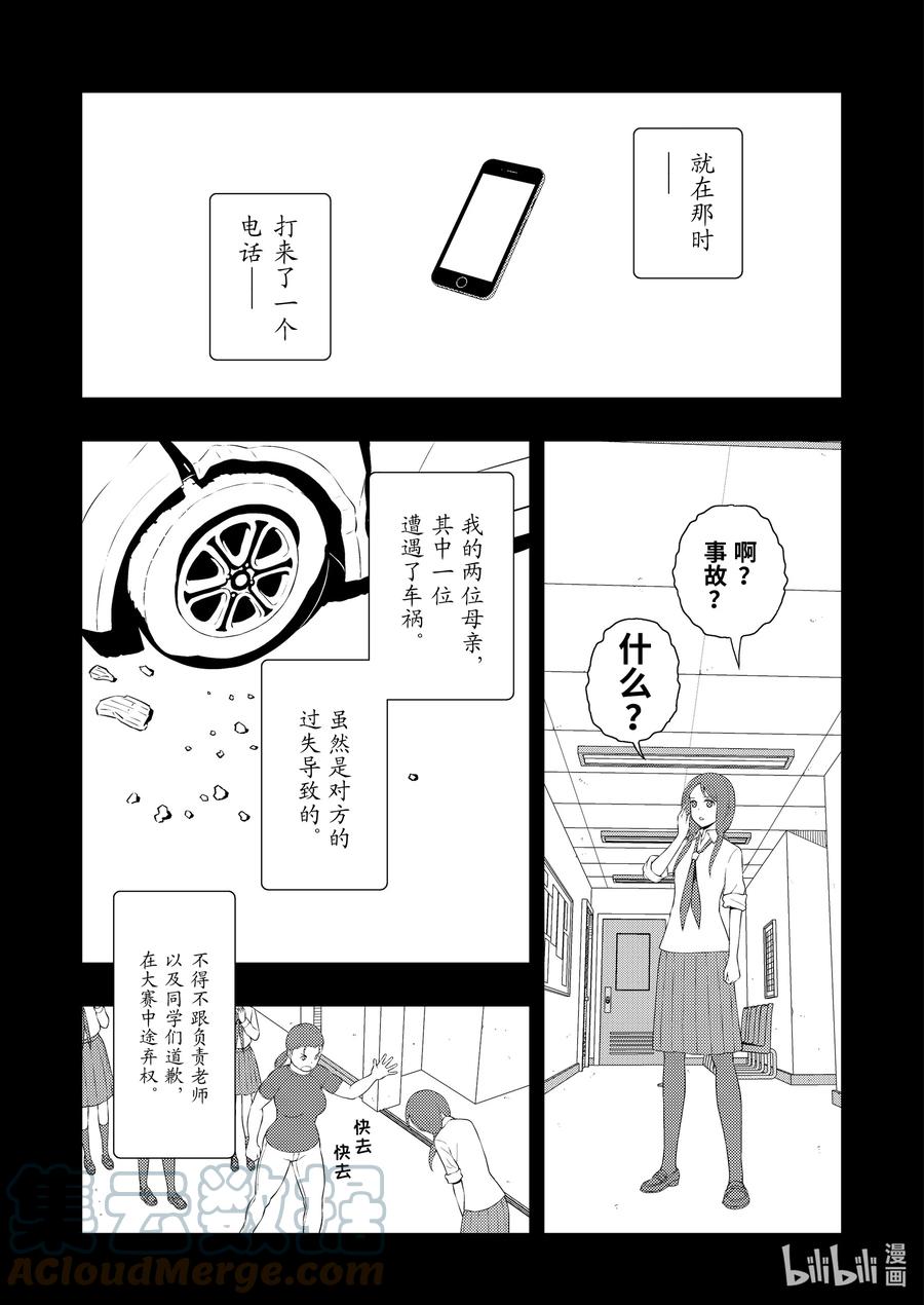 第241局记忆-天才麻将少女_k-小林立,SE社（第4张）